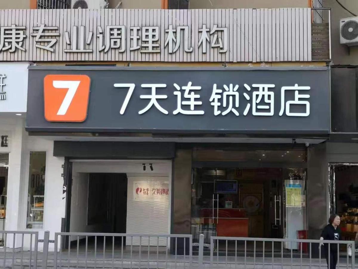 7Days Inn Changsha Yinpenling Ridge Aux Plaza Екстериор снимка